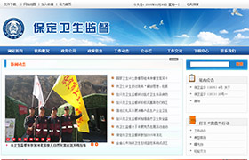 保定市衛生監督