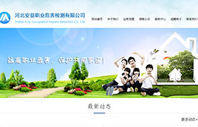 河北安益職業危害檢測有限公司