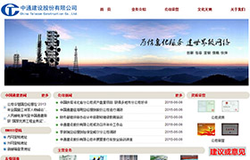 中通建設股份有限公司