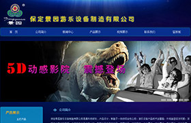 保定景園游樂設備制造有限公司