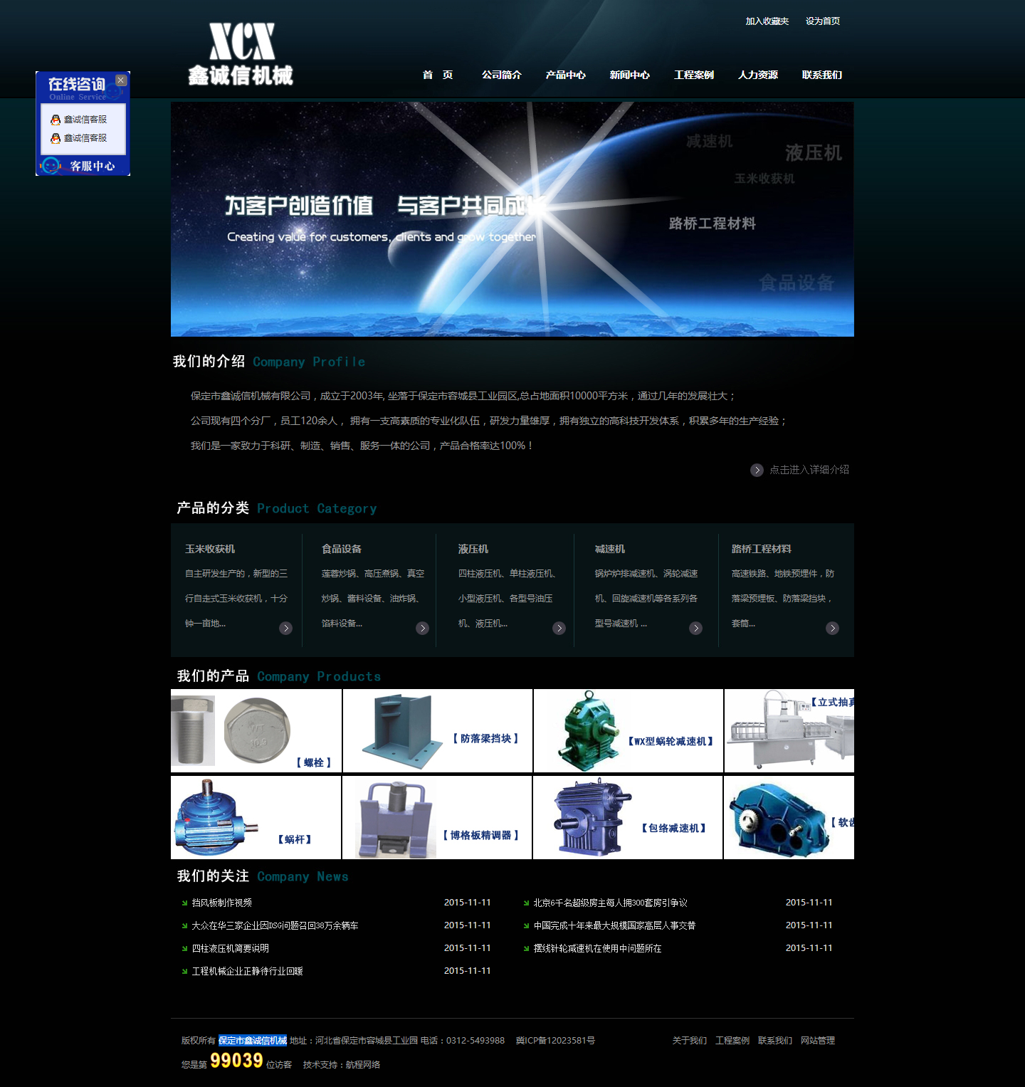 保定市鑫誠信機(jī)械有限公司