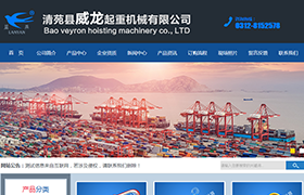 清苑縣威龍起重機械有限公司