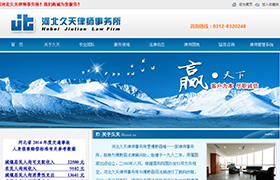 河北久天律師事務所