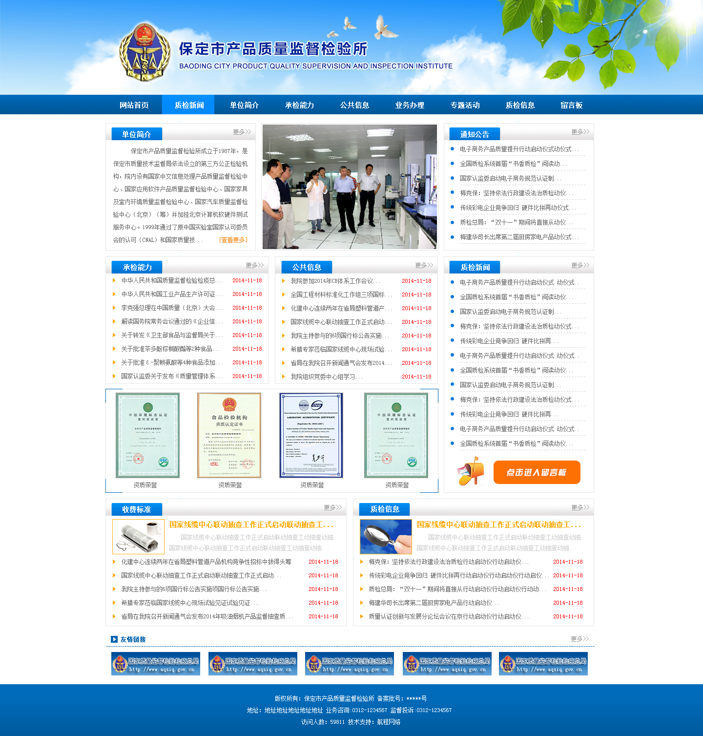 保定市產品質量監督檢驗所